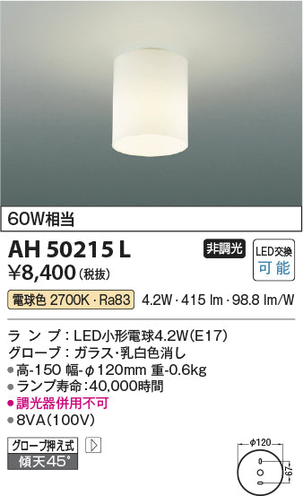 コイズミ（KOIZUMI）シーリングライト AH50215L