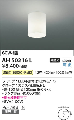 コイズミ（KOIZUMI）シーリングライト AH50216L
