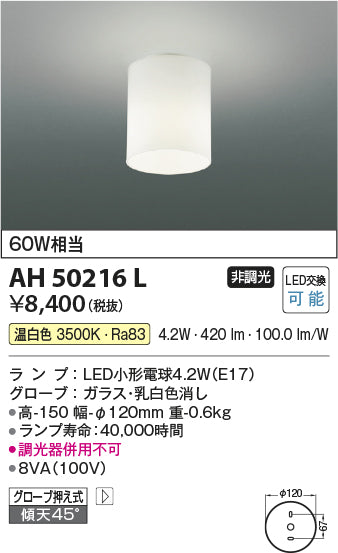 コイズミ（KOIZUMI）シーリングライト AH50216L