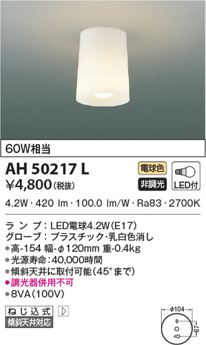 コイズミ（KOIZUMI）ベースライト AH50217L