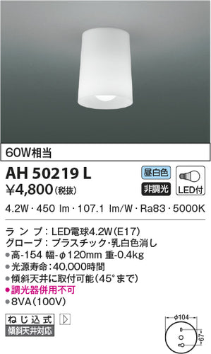 コイズミ（KOIZUMI）ベースライト AH50219L