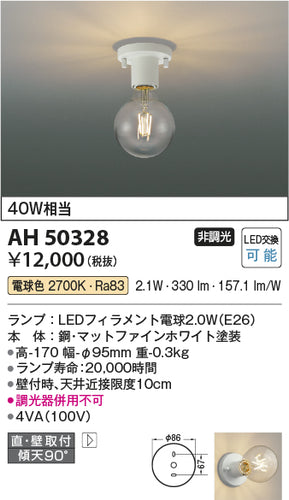 コイズミ（KOIZUMI）シーリングライト AH50328