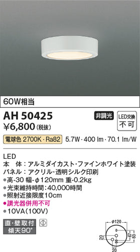 コイズミ（KOIZUMI）シーリングライト AH50425