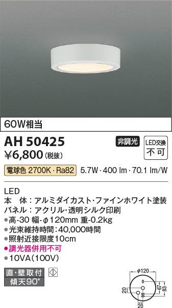 コイズミ（KOIZUMI）シーリングライト AH50425