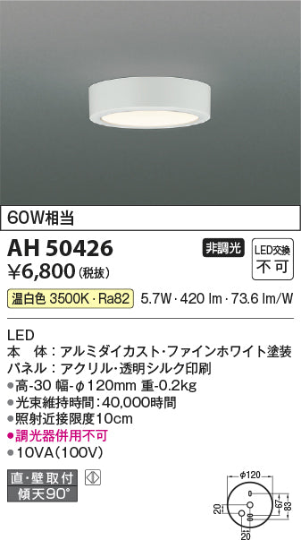 コイズミ（KOIZUMI）シーリングライト AH50426