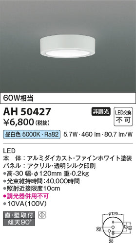 コイズミ（KOIZUMI）シーリングライト AH50427