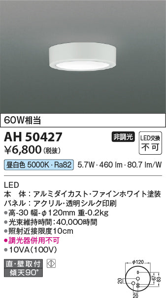 コイズミ（KOIZUMI）シーリングライト AH50427