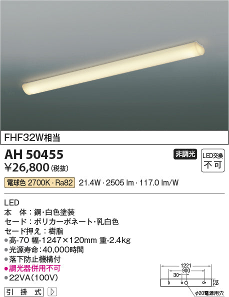 コイズミ（KOIZUMI）キッチンライト AH50455