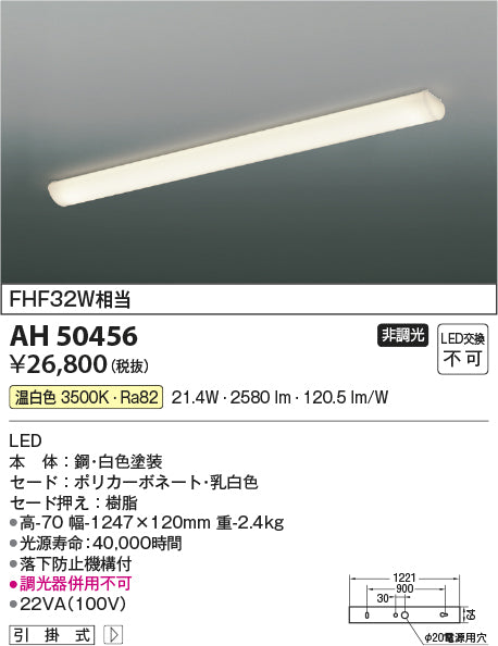 コイズミ（KOIZUMI）キッチンライト AH50456