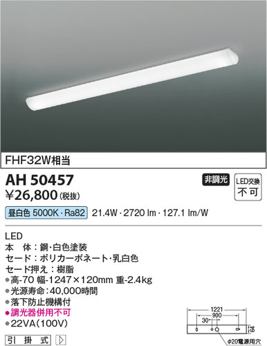 コイズミ（KOIZUMI）キッチンライト AH50457