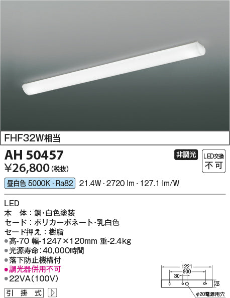 コイズミ（KOIZUMI）キッチンライト AH50457