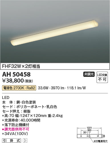 コイズミ（KOIZUMI）キッチンライト AH50458