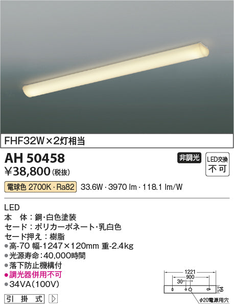 コイズミ（KOIZUMI）キッチンライト AH50458