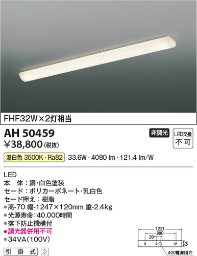 コイズミ（KOIZUMI）キッチンライト AH50459