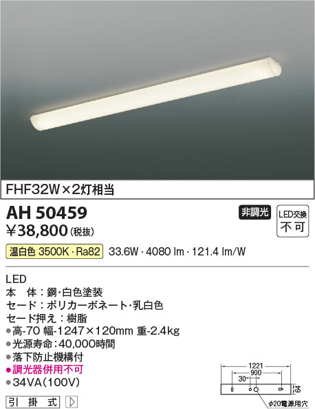 コイズミ（KOIZUMI）キッチンライト AH50459