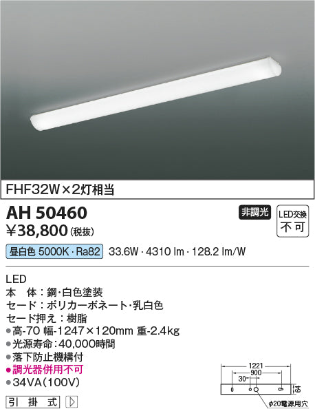 コイズミ（KOIZUMI）キッチンライト AH50460