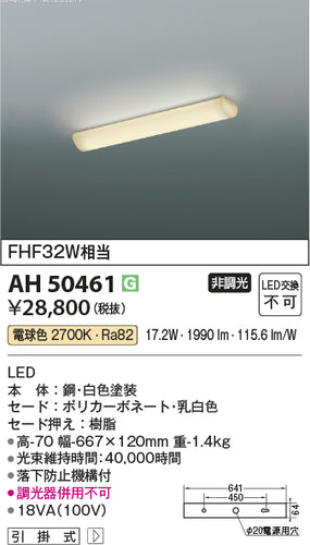 コイズミ（KOIZUMI）キッチンライト AH50461