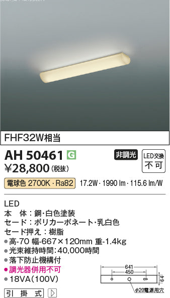 コイズミ（KOIZUMI）キッチンライト AH50461