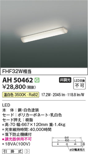 コイズミ（KOIZUMI）キッチンライト AH50462
