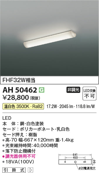 コイズミ（KOIZUMI）キッチンライト AH50462