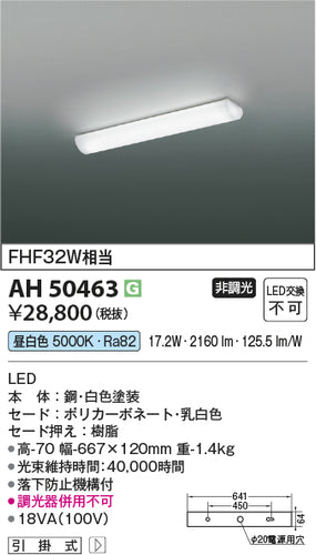 コイズミ（KOIZUMI）キッチンライト AH50463