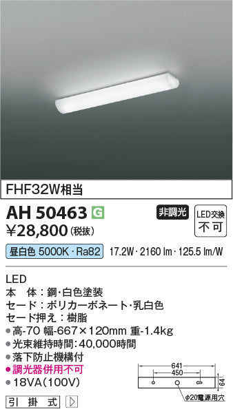 コイズミ（KOIZUMI）キッチンライト AH50463