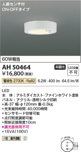 コイズミ（KOIZUMI）シーリングライト AH50464