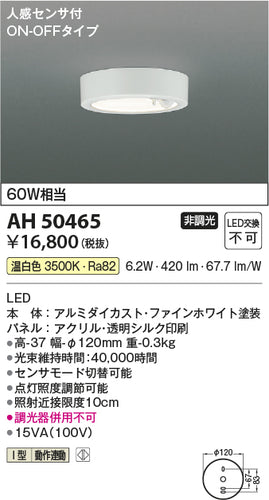 コイズミ（KOIZUMI）シーリングライト AH50465