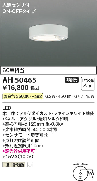 コイズミ（KOIZUMI）シーリングライト AH50465