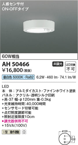 コイズミ（KOIZUMI）シーリングライト AH50466