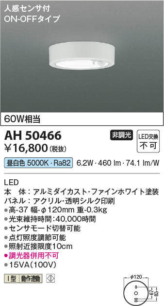 コイズミ（KOIZUMI）シーリングライト AH50466