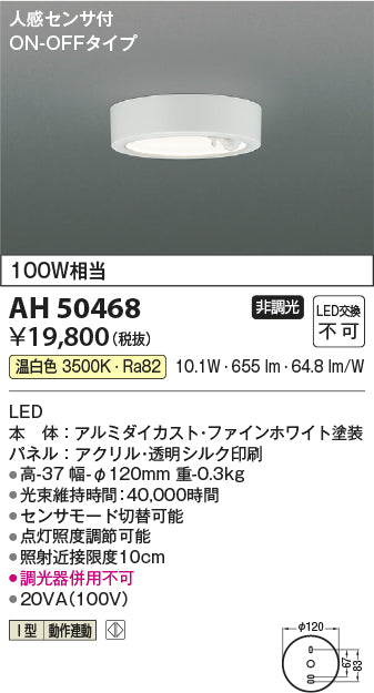コイズミ（KOIZUMI）シーリングライト AH50468