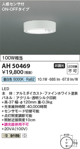 コイズミ（KOIZUMI）シーリングライト AH50469