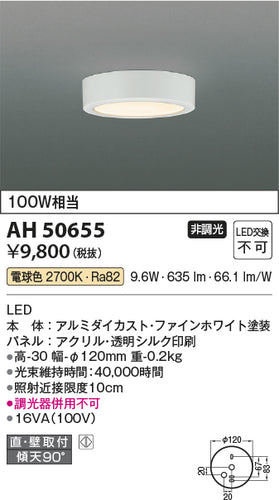 コイズミ（KOIZUMI）シーリングライト AH50655