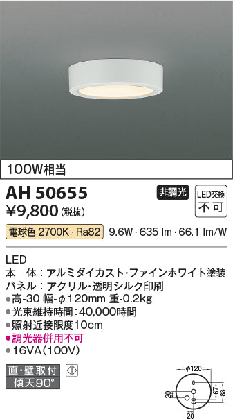 コイズミ（KOIZUMI）シーリングライト AH50655