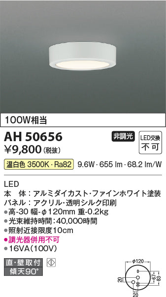 コイズミ（KOIZUMI）シーリングライト AH50656