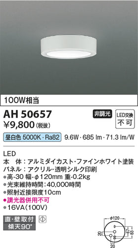 コイズミ（KOIZUMI）シーリングライト AH50657