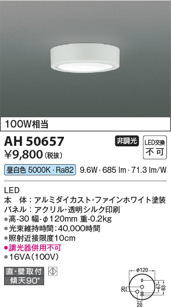 コイズミ（KOIZUMI）シーリングライト AH50657