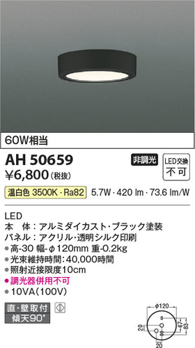 コイズミ（KOIZUMI）シーリングライト AH50659