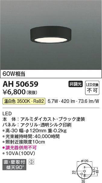 コイズミ（KOIZUMI）シーリングライト AH50659