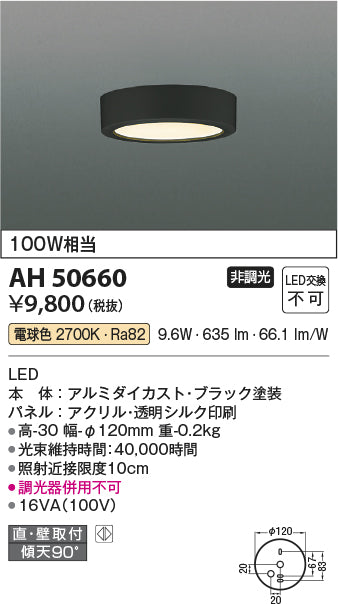 コイズミ（KOIZUMI）シーリングライト AH50660