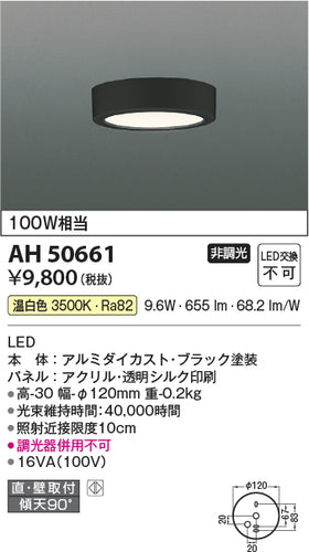 コイズミ（KOIZUMI）シーリングライト AH50661