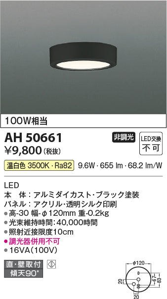 コイズミ（KOIZUMI）シーリングライト AH50661