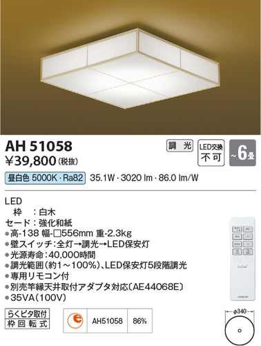 コイズミ（KOIZUMI）シーリングライト AH51058