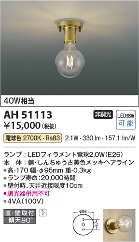 コイズミ（KOIZUMI）シーリングライト AH51113