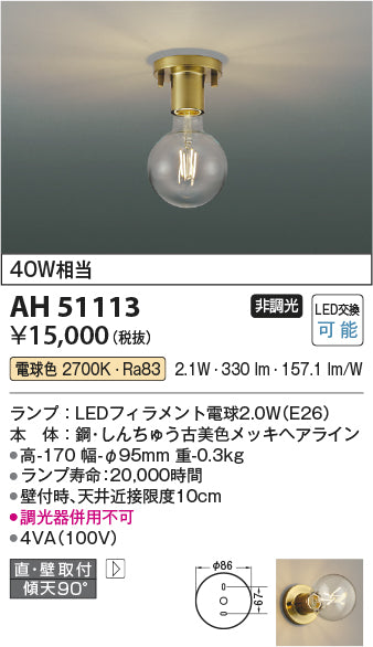 コイズミ（KOIZUMI）シーリングライト AH51113