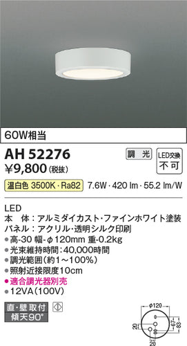コイズミ（KOIZUMI）シーリングライト AH52276