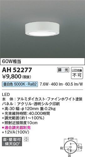 コイズミ（KOIZUMI）シーリングライト AH52277