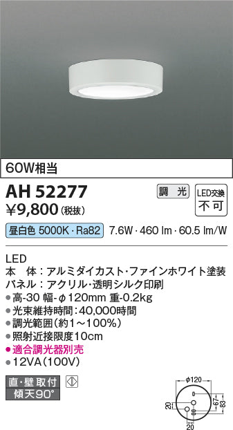 コイズミ（KOIZUMI）シーリングライト AH52277