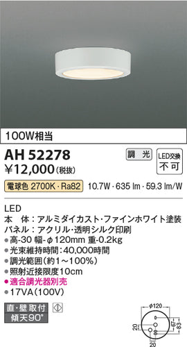 コイズミ（KOIZUMI）シーリングライト AH52278
